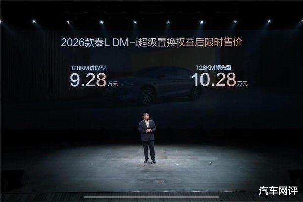 俊升配资 不到10万拿下A+插混轿车顶流, 2026款秦L DM-i卷得更起劲